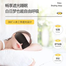 SW1C批发3D眼罩睡眠睡觉专用遮光透气学生午睡不压眼立体个性可爱