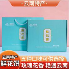 云南鲜花饼经典玫瑰花传统玫瑰饼休闲零食过年礼盒伴手礼