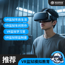 vr监狱模拟教育社区司法矫正电信反诈骗健康科普体验警示教育设备