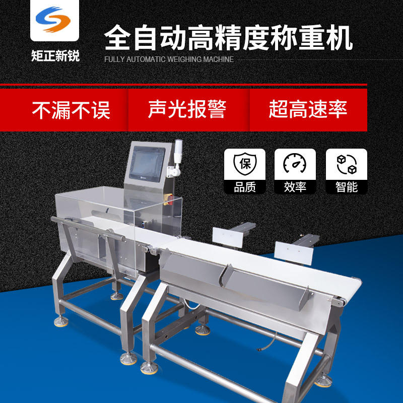 全自动称重机日化品用检重秤在线称重分选机检重机带自动剔除装置