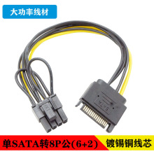 纯铜SATA15pin转6+2Pin电源线 sata转显卡电源供电线 8pin转sata