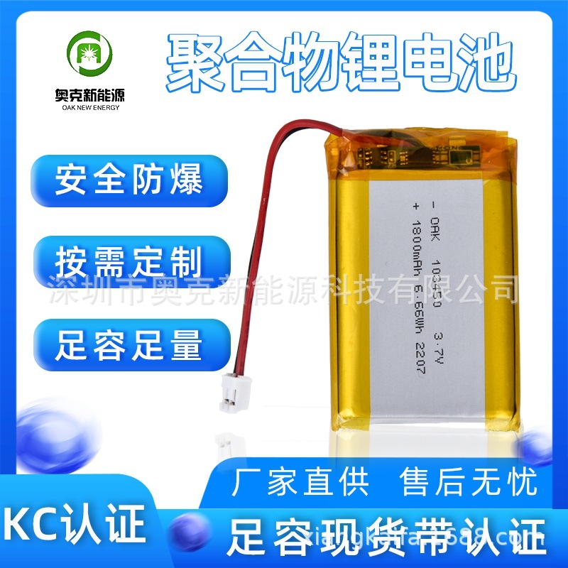 现货103450聚合物锂电池1800mAh 3.7V美容仪早教机 LED灯3CKC认证