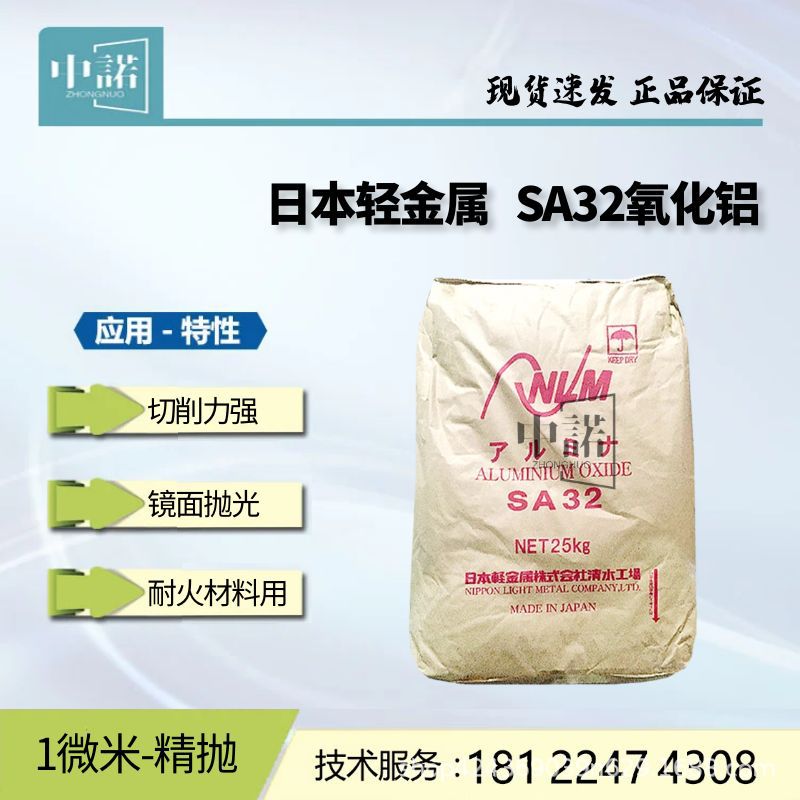 日本轻金属 1微米氧化铝sa32 精抛氧化铝细粉 高纯级 切削力强