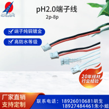 海天通供应PH2.0端子线散热器电机连接线 端子线材加工间距2.0