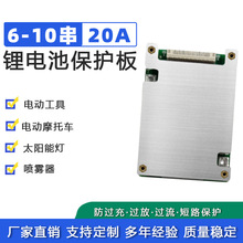 6串 7串 8串 9串10串锂电池保护板20A同口带均衡适用三元铁锂BMS