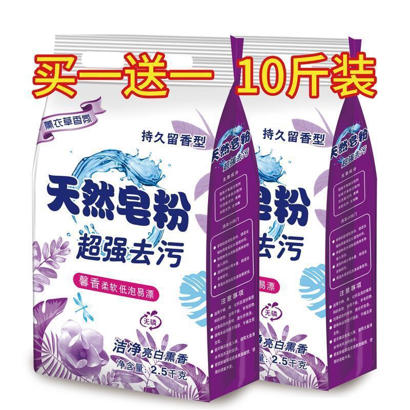 [2 Bags 5.00kg] Lavender Natural Soap Powder Washing Powder Fragrance Big Bag Family Pack More than 0.75 Kg-5.00 kg Specifications