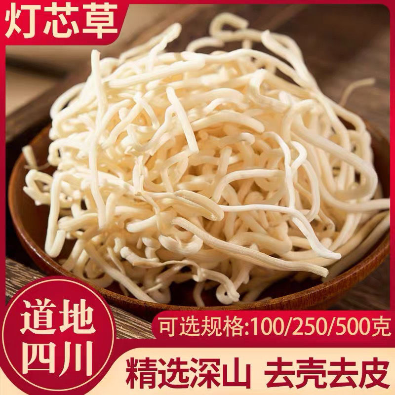 灯芯草材-野生灯芯草干货无硫灯心草龙须草灯芯草新货500克包邮