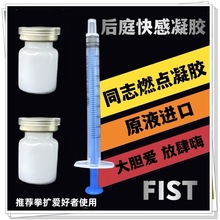 FIST后庭快感凝胶同志男用拳交扩肛G点成人激情趣性用品批发包邮