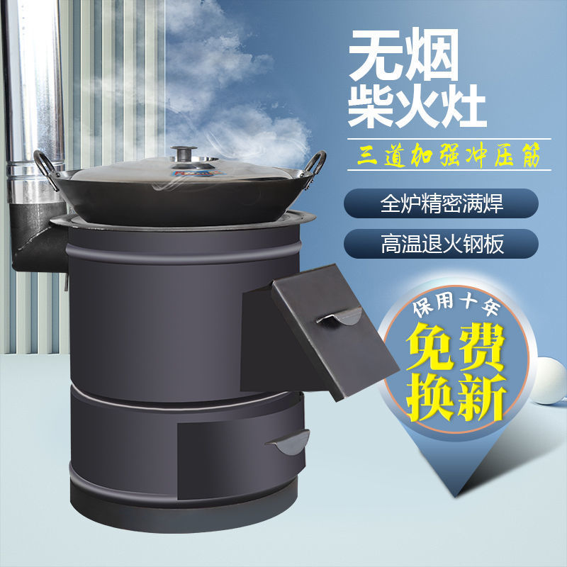 室内无烟柴火灶家用农村烧木柴大锅台移动户外柴火炉加厚新式炉具
