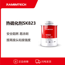 RAMIMTECH茵美特热硫化剂输送带热硫化胶水SK823皮带热硫化胶浆