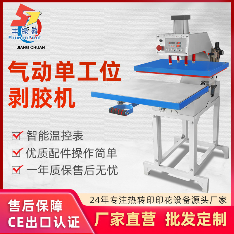 半自动气动单工位下热剥胶机电脑绣花厂专用热溶膜粘合剥胶烫胶机