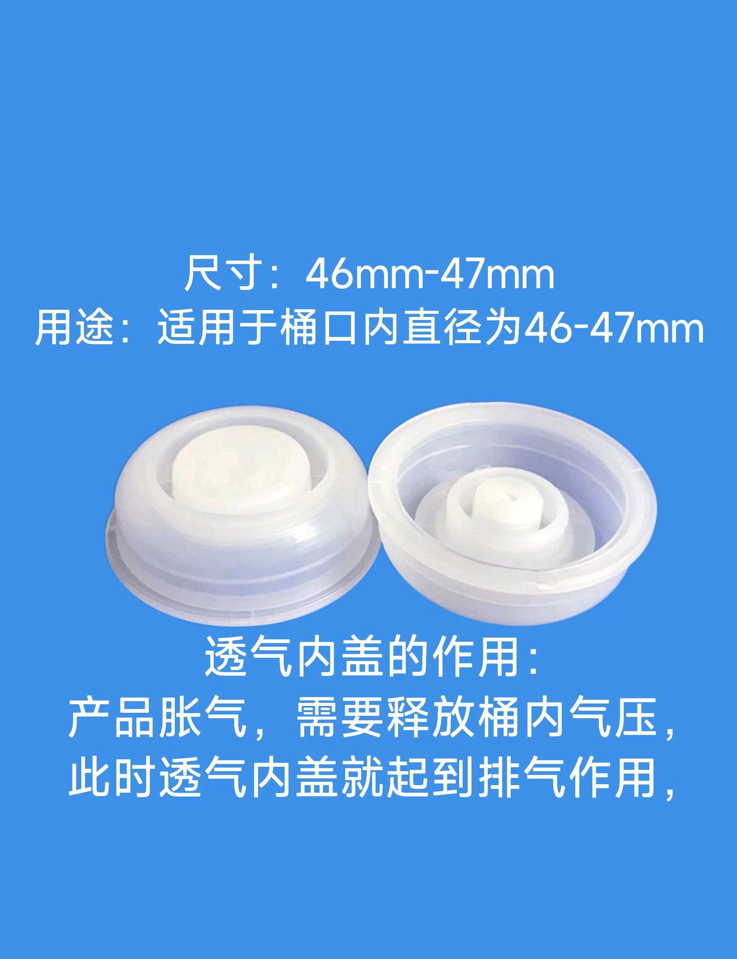 47MM透气内盖25L20L塑料桶透气内盖透气塞46MM排气内盖46MM透气盖