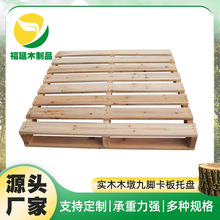 中山卡板厂实木卡板托盘 出口卡板木箱熏蒸消毒卡板
