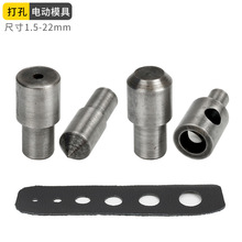 DIY1.5-20mm皮带冲电动打孔模具打孔器打扣机打洞工具规格齐全