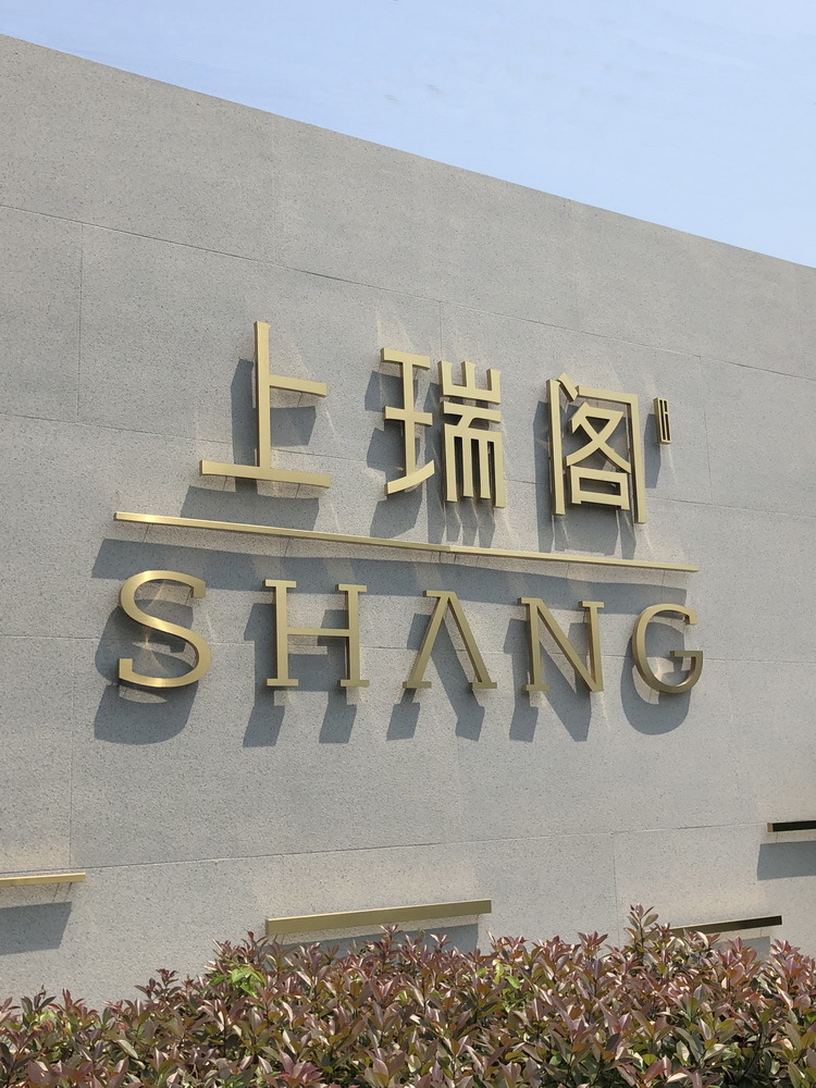 跨境不锈钢钛金字电镀铜金属立体拉丝房地产工地发光楼盘排栅挂网