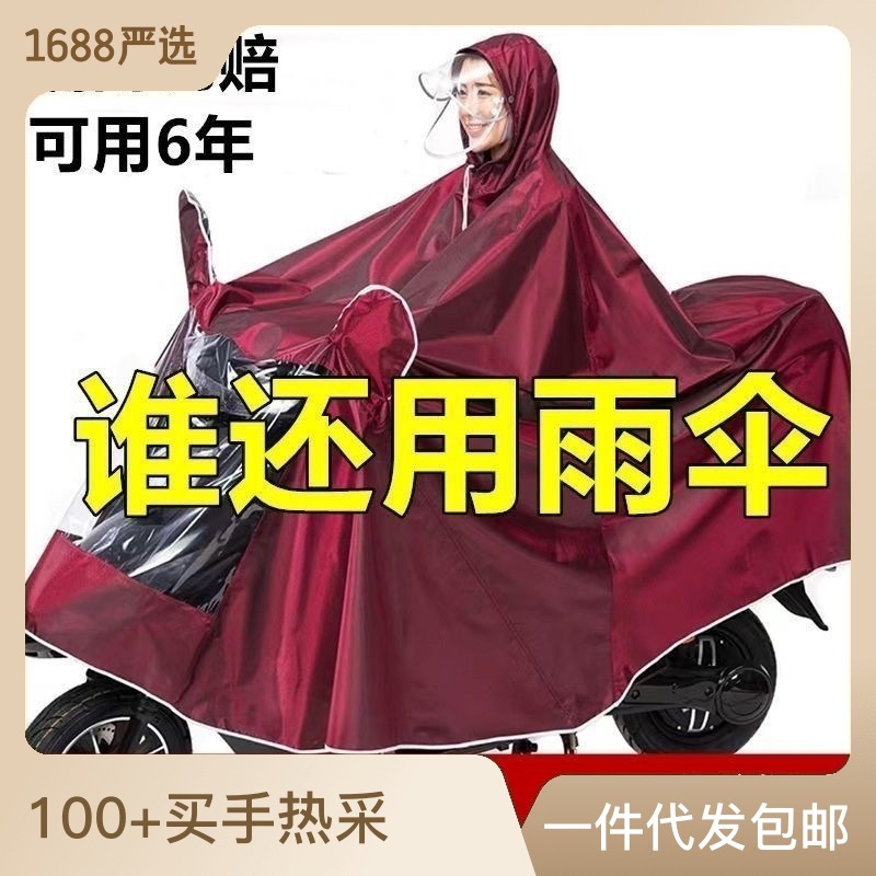 Plus-Sized Raincoat Electric Car Poncho Battery Car Motorcycle Thickened Single Double Raincoat Foot Covering Men and Women Rainproof