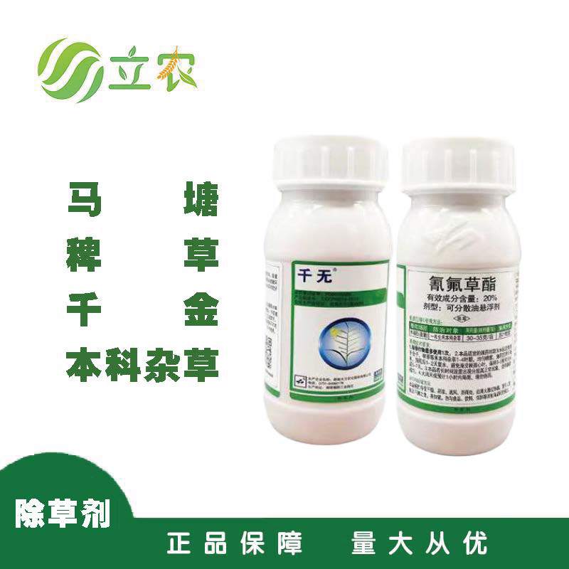 千无20%氰氟草酯水稻直播田移栽田稗草千金子除草剂100克-阿里巴巴