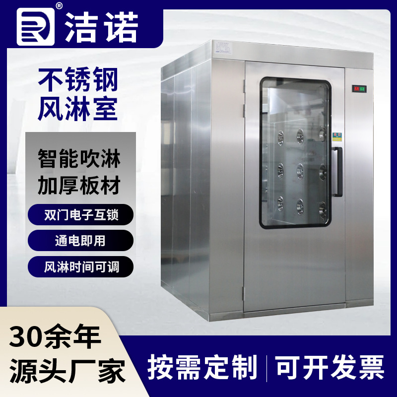 304不锈钢洁净风淋室 生产厂房无尘室智能控制单人单吹人员风淋室