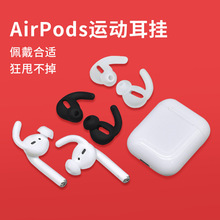 适用于苹果airpods1/2无线蓝牙耳机硅胶套入耳式运动防掉防滑耳塞