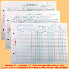 活页帐芯16K明细分类账页库存数量金额帐甲式乙式财务账册