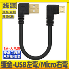 双弯头90度直角折弯usb充电源线弯角micro安卓USB拐角侧插L型横头