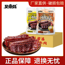 玉林特产 吴常昌牛巴手工香辣牛肉干牛肉脯休闲零食小吃39.5g*2袋