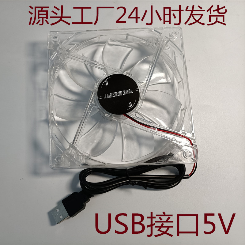 Chassis Fan Pc Transparent 5V Computer Cooling Fan USB Interface