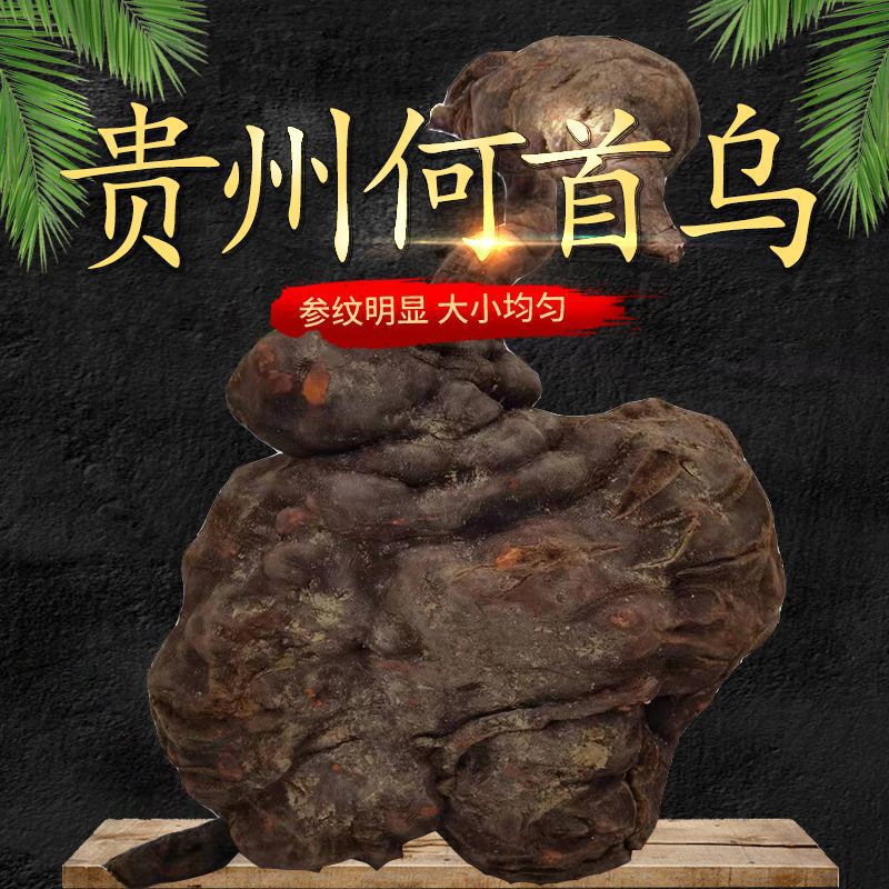 贵州何首乌深山野山新鲜生首乌煲汤泡茶洗发泡酒合首乌药材-阿里巴巴