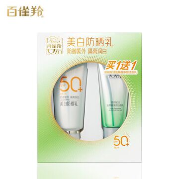 百雀羚草本美白防晒乳霜spf50   女隔离防晒洁面套盒正品-阿里巴巴