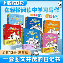 新版小屁孩日记12册大字注音版一二三年级课外阅读书睡前故事书