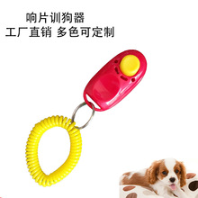 工厂直销训狗器响片 CLICKER训犬器 训导用品口哨响片宠物训练器