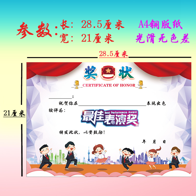 才艺表演学校晚会奖励校园晚会节目展示创意可爱表演奖奖状