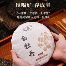 福鼎白茶白牡丹白茶饼新益号老白茶寿眉福鼎白牡丹王贡眉茶叶饼茶