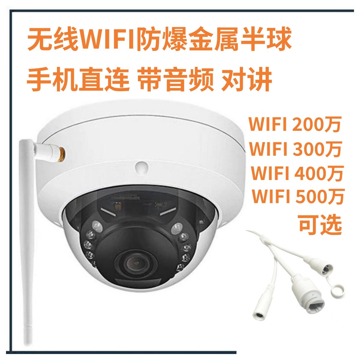 网络无线wifi高清1080p防水监控红外夜视5mp插卡防爆半球摄像头