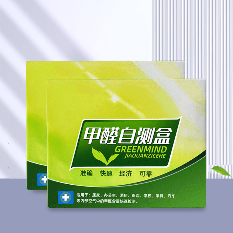 甲醛检测试纸新房室内汽车空气质量家用一次性甲醛检测仪自测盒