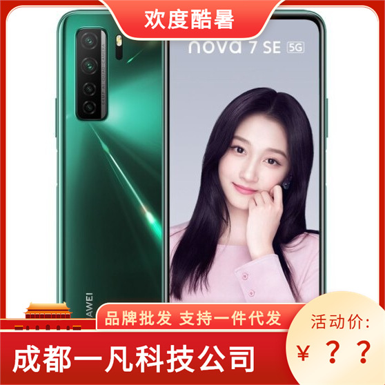 huawei华为nova7se 5g手机nova7se活力版快充手机后置四摄拍照