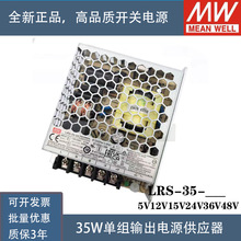 LRS-35-5台湾明纬35W5V开关电源7A直流DC变压器LED