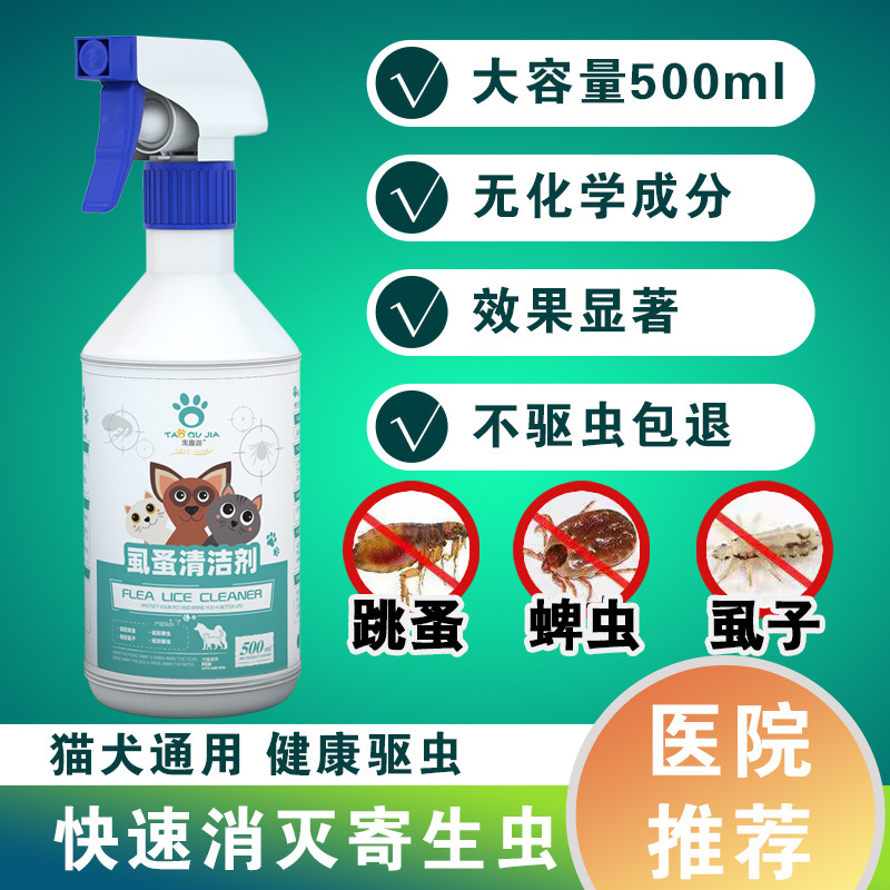 宠物驱虫药狗狗驱虫药猫咪体外除跳蚤去虱子蜱虫外用喷剂驱虫用品