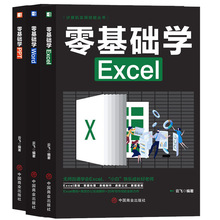 零基础学Excel+零基础学Word+零基础学PPT【全3册】办公应用大全