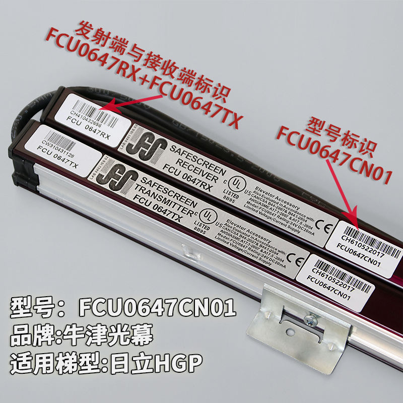 日立电梯牛津光幕fcu0647cn01 n02 ehc3607101a 02a em-0647c01