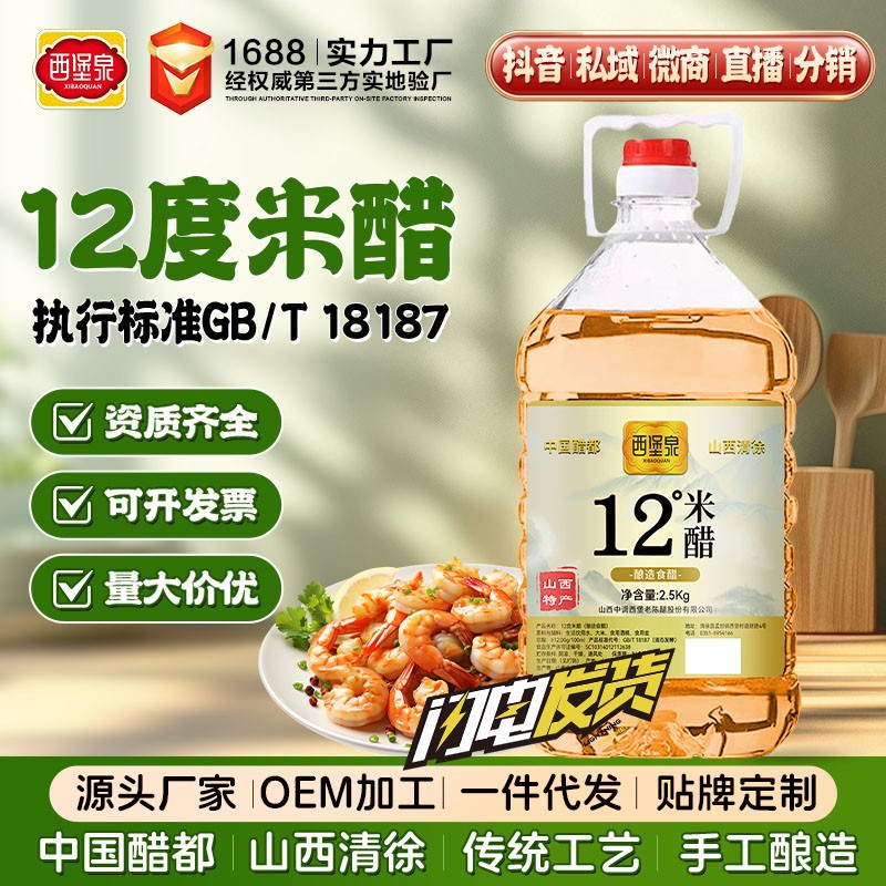 源头直发12度米醋2.5kg大桶酿造食醋凉拌泡蒜清洁除垢专用山西醋