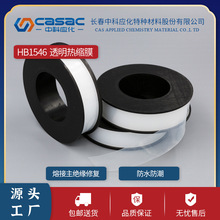 casac/中科应化  HB1546 透明热缩膜 0.13mm*20mm*30m