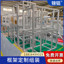 4040工业铝型材框架定制铝合金型材支架加工工作台流水线机柜组装
