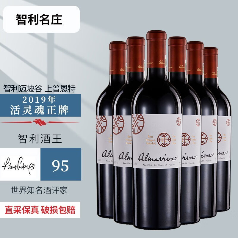 整箱 智利名庄 活灵魂(almaviva)正牌干红750ml*6支 智利酒王