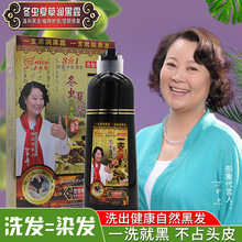 美飘扬冬虫夏草一支黑润黑露纯植物染发膏易洗黑染发剂方青卓代言