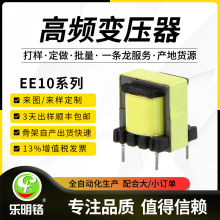 EE10立式电源高频变压器小型 适用usb充电器LED驱动电源厂家供应