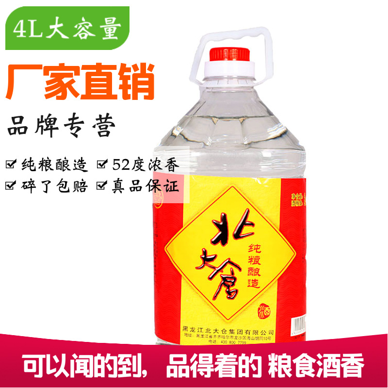 北大仓酒 北大仓白酒散酒52度浓香4l白酒散装桶粮食酒白酒