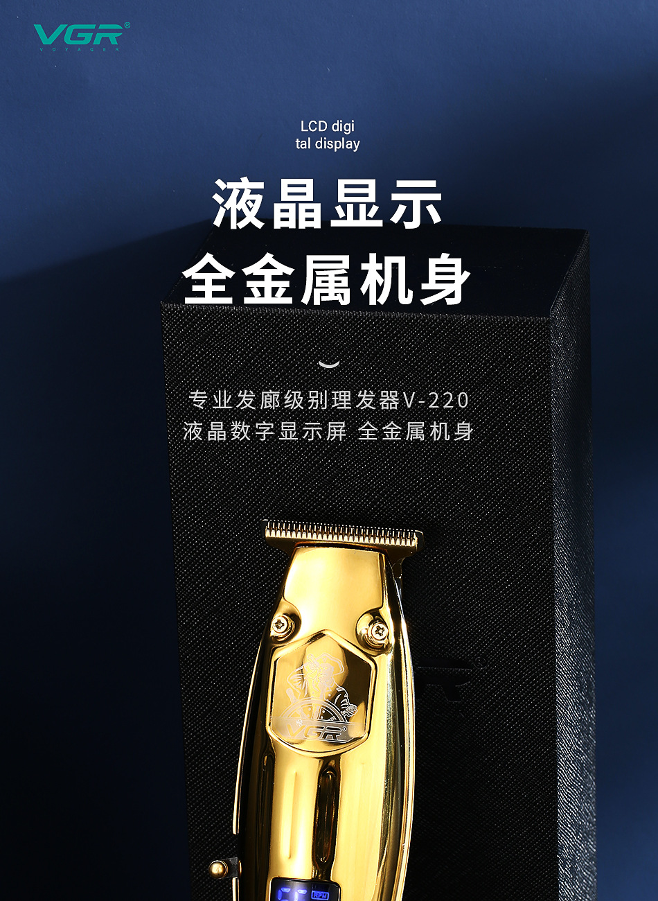 vgr油头电推剪外贸理发电剪推充电式理发器全金属专业电推剪v-220