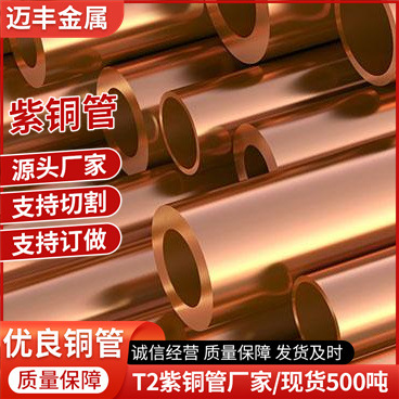 T2黄铜毛细管空心铜管水管道70*1080*880*10紫铜管铜导体电力专用