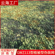 GWZ113型植被型伪装网多波段侦查网荒漠型防光学伪装遮障伪装网